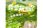 华豫佰佳|踏青、烧烤，一起趣野吧！