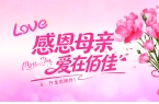 华豫佰佳 | 感恩母亲，爱在佰佳~