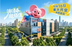 【新店福利】橄榄城店，9月16日，盛大开